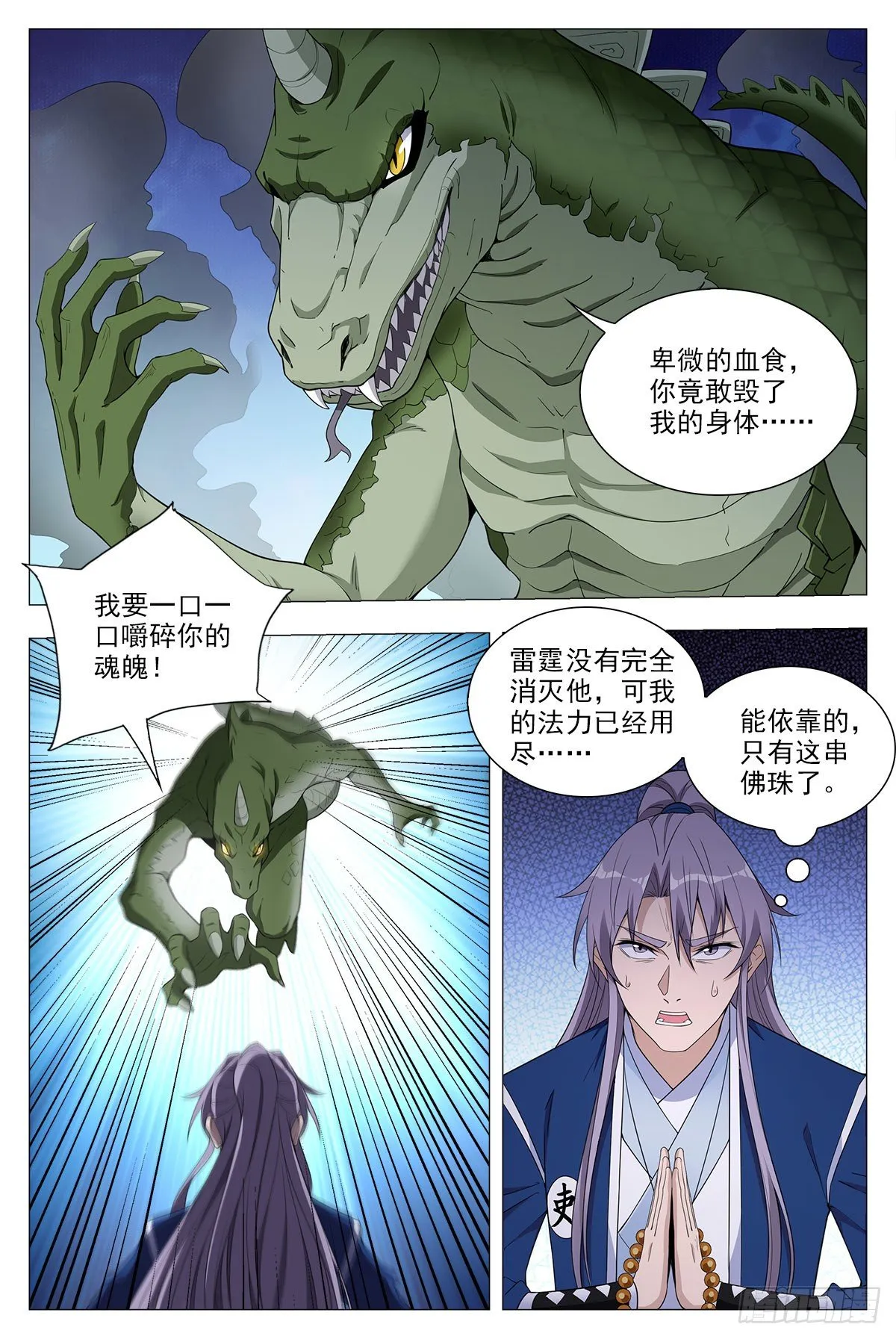038寻仇？道术？ 第13页