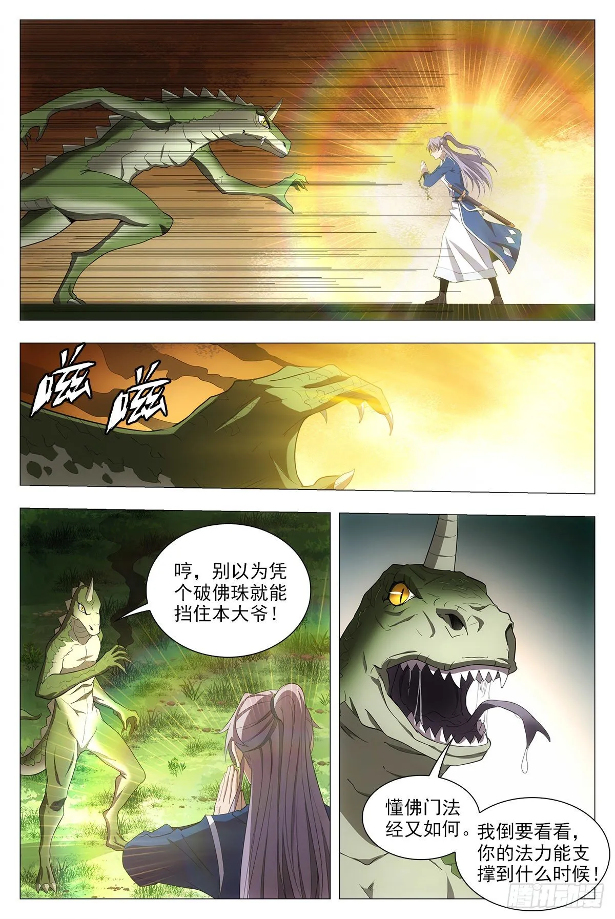 038寻仇？道术？ 第14页