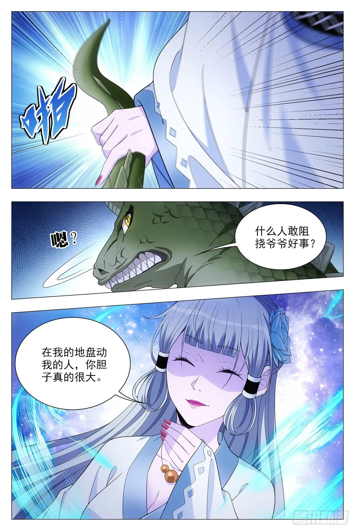 038寻仇？道术？ 第17页