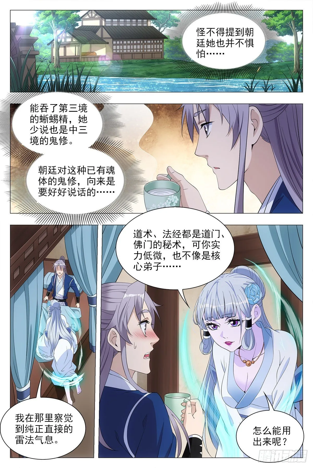 039救命之恩 第8页