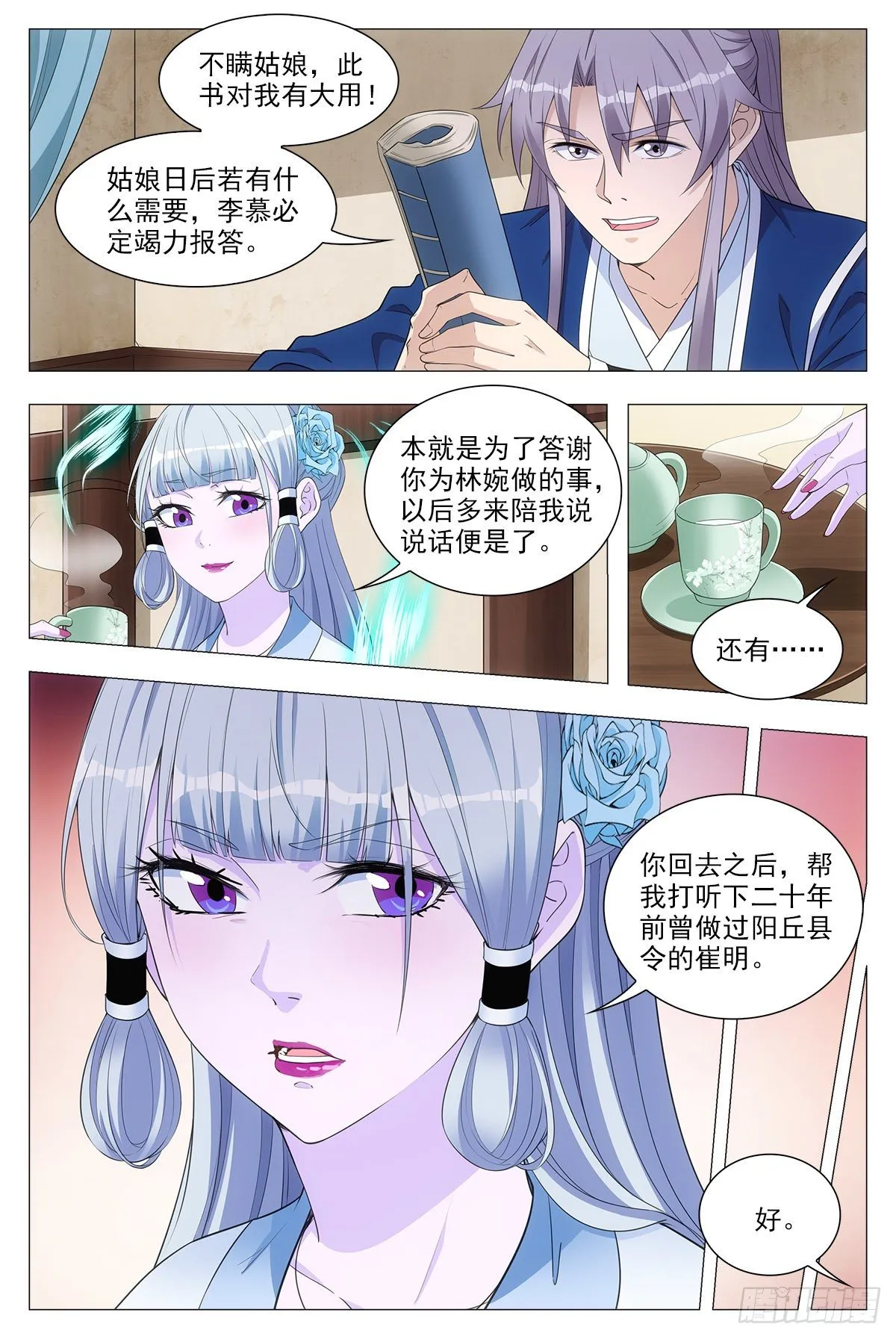 039救命之恩 第12页