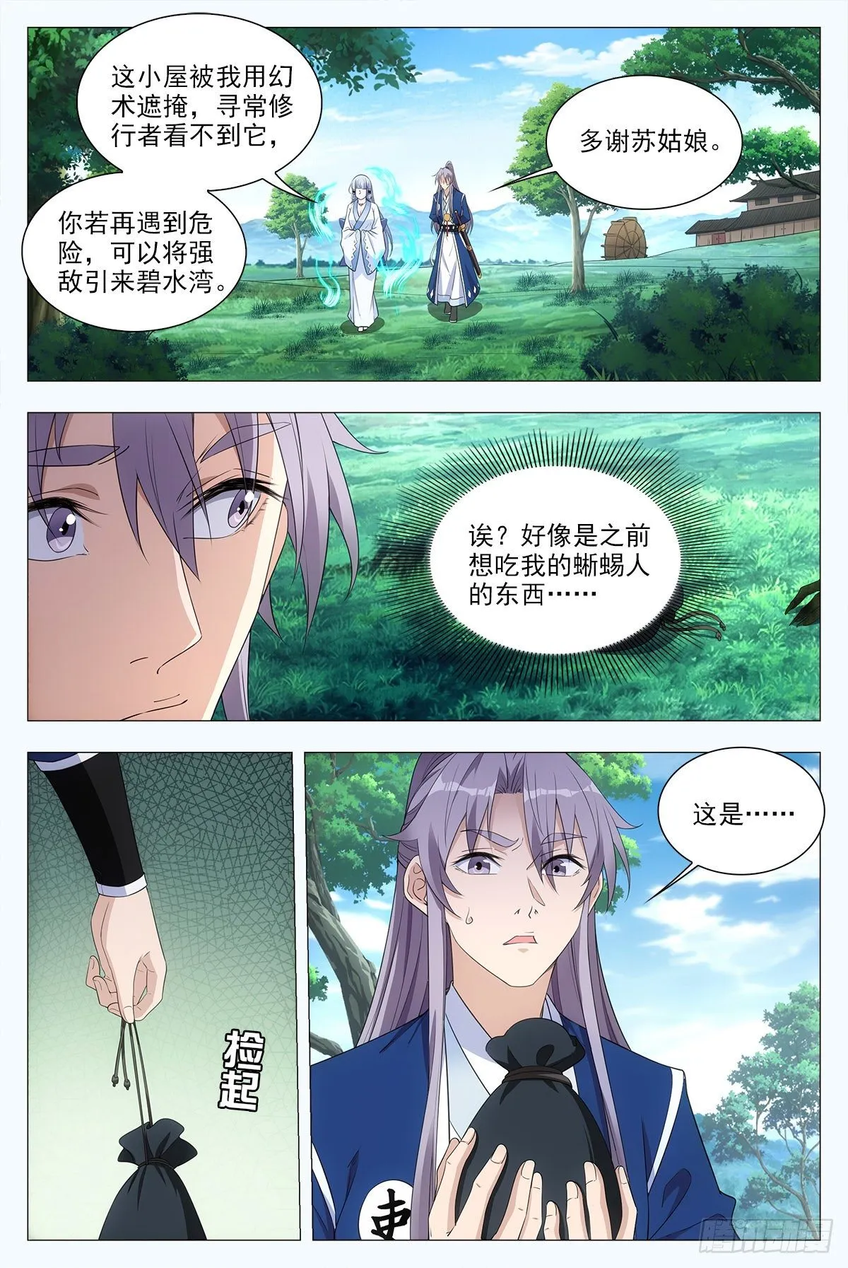 039救命之恩 第13页