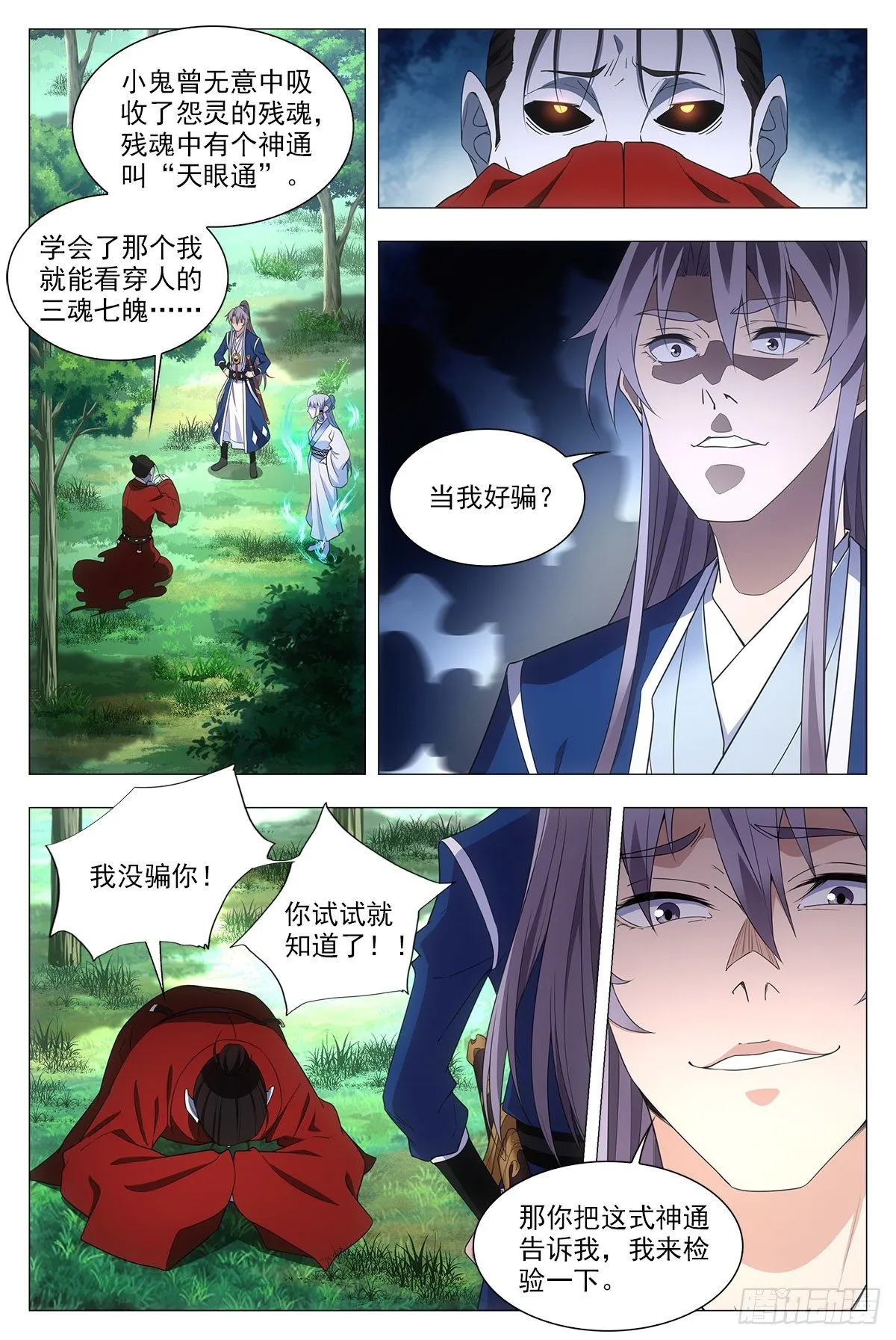 040天才的烦恼 第2页