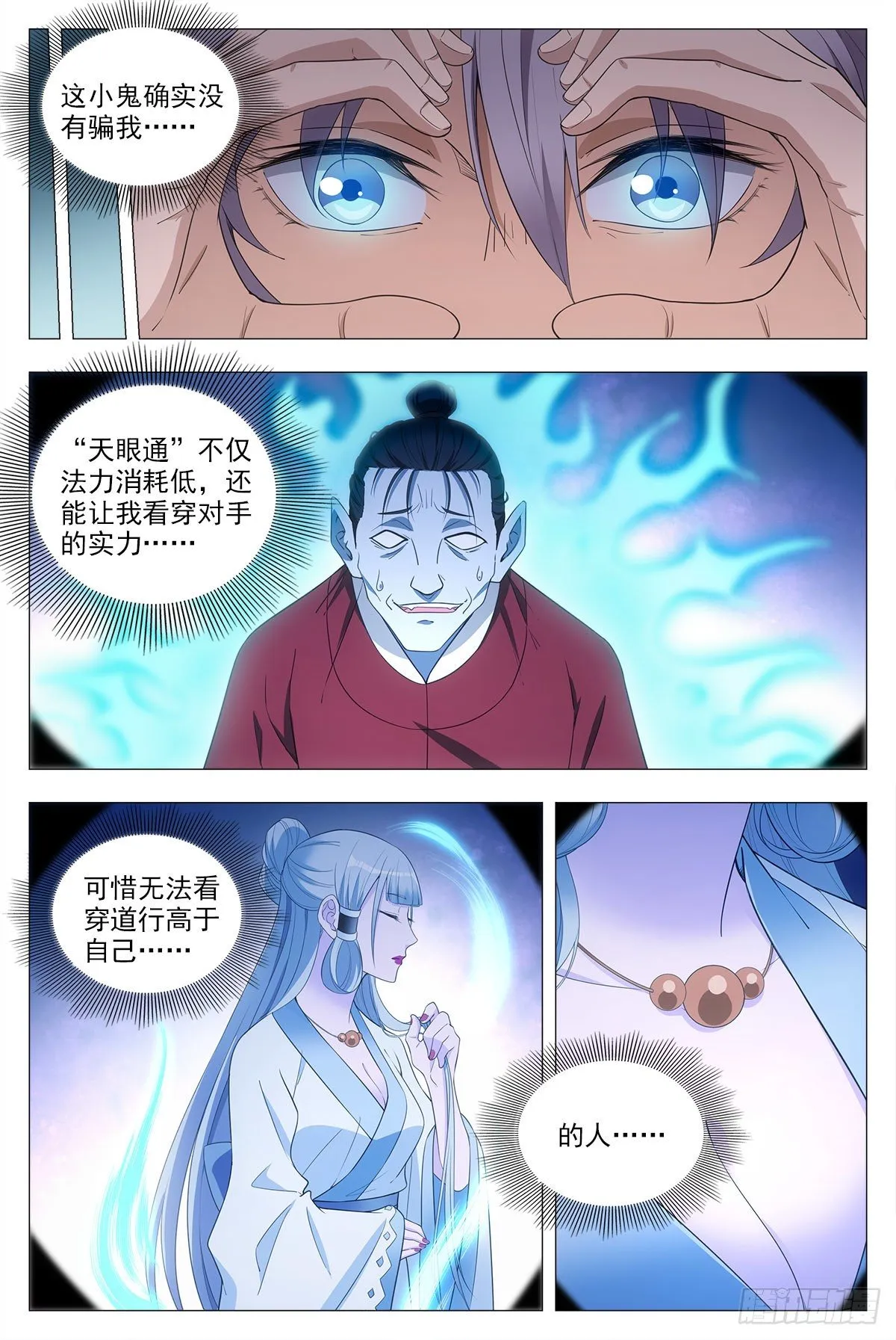 040天才的烦恼 第3页