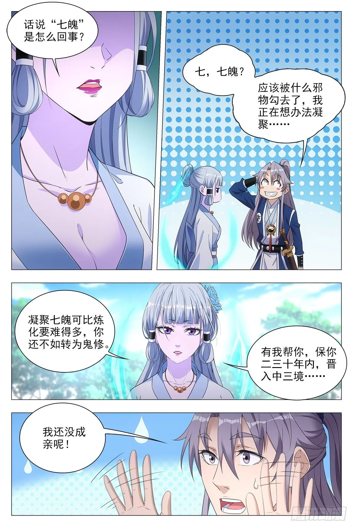 040天才的烦恼 第4页