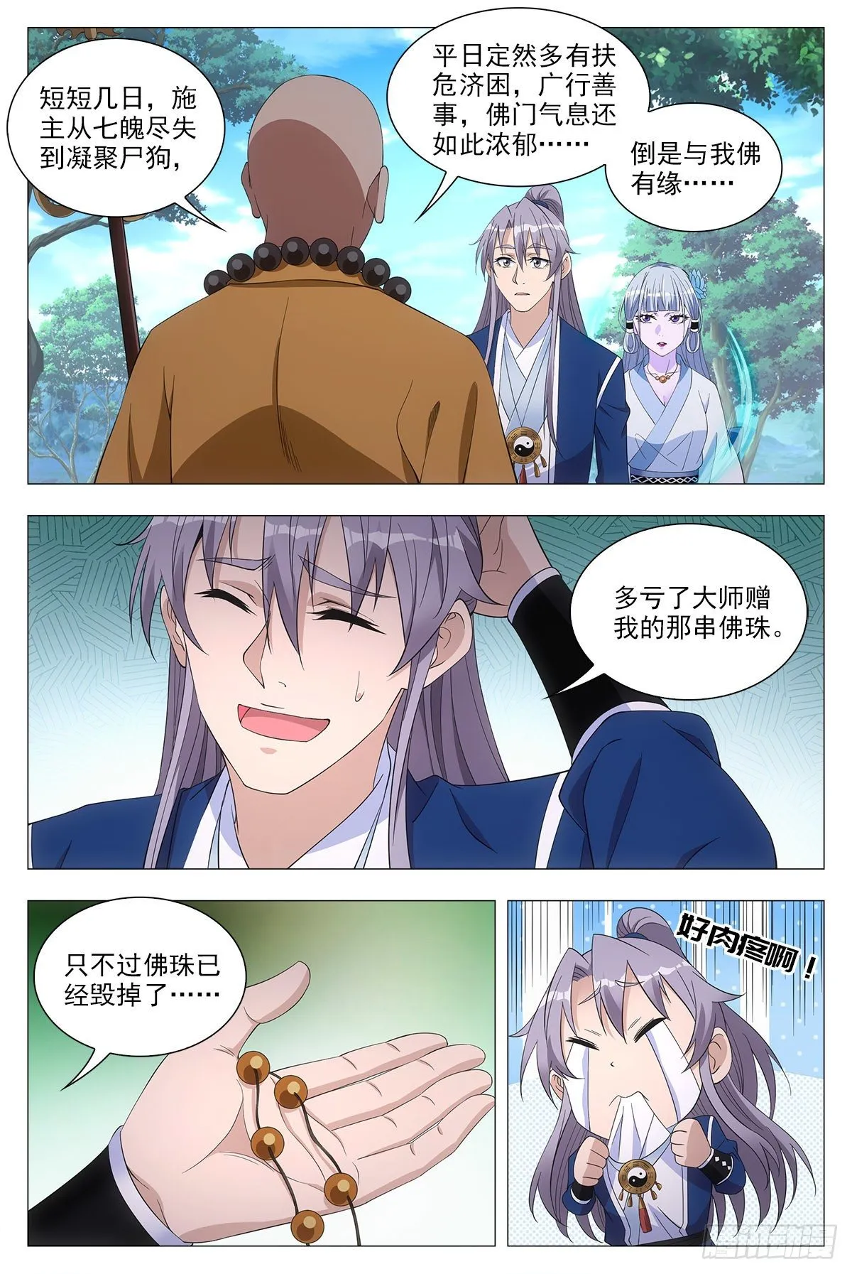 040天才的烦恼 第11页