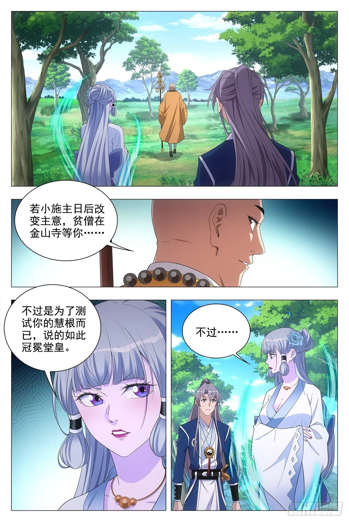 041解锁身份：说书郎 第2页