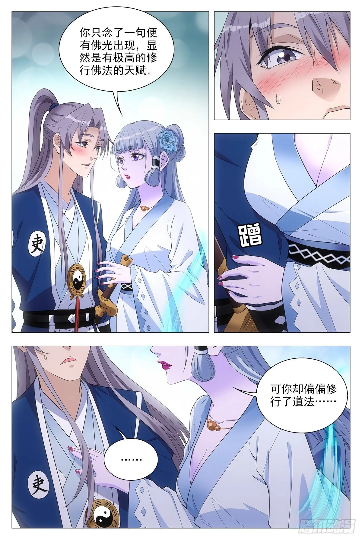 041解锁身份：说书郎 第3页