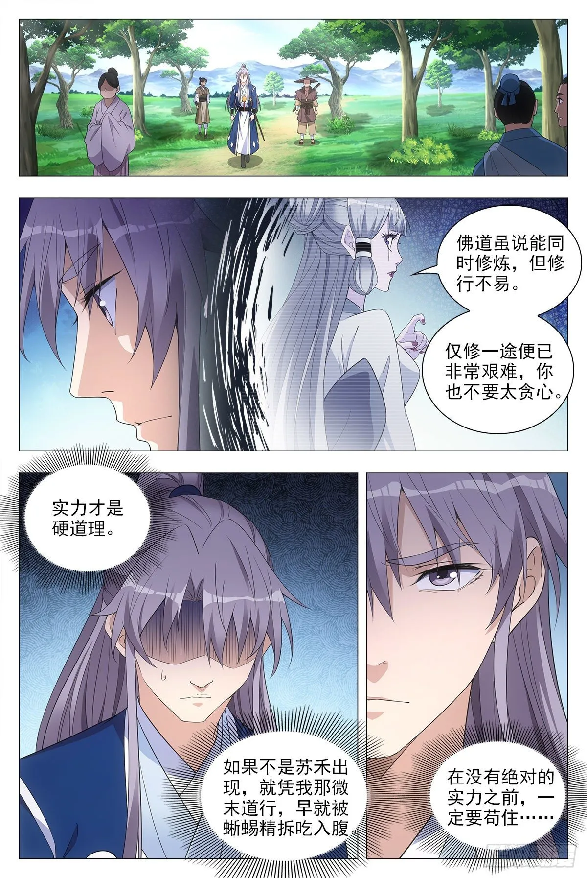 041解锁身份：说书郎 第4页