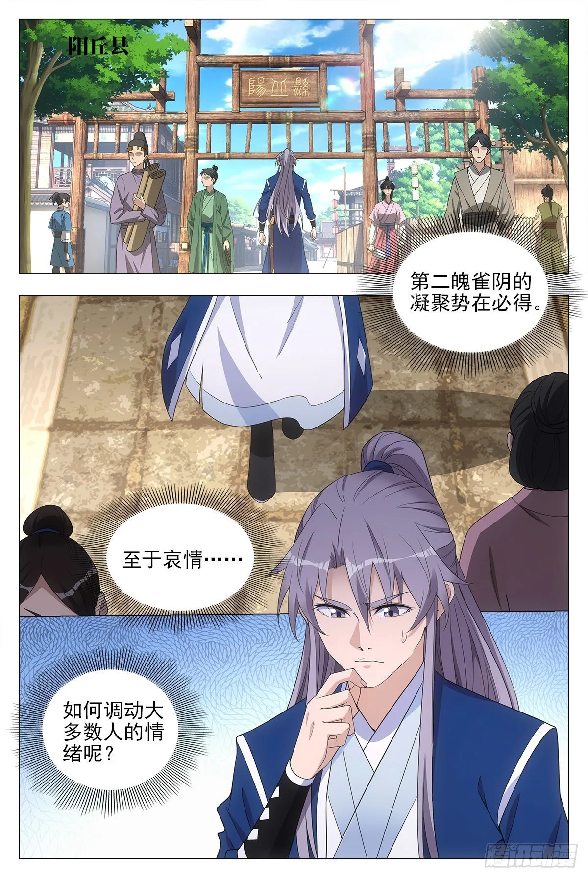 041解锁身份：说书郎 第5页
