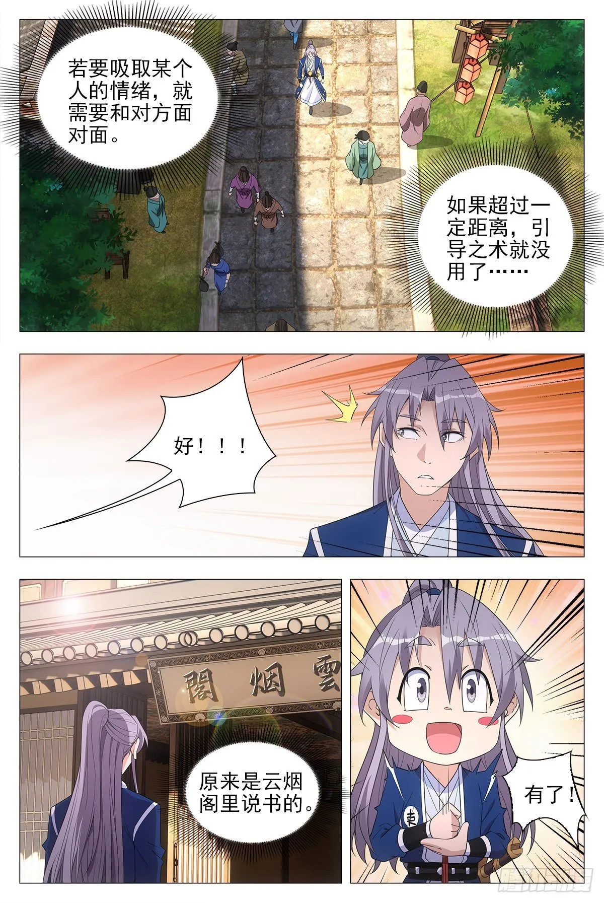 041解锁身份：说书郎 第6页