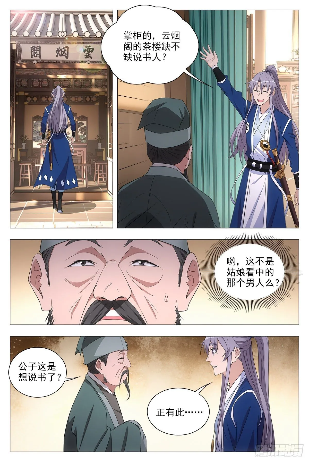 041解锁身份：说书郎 第7页