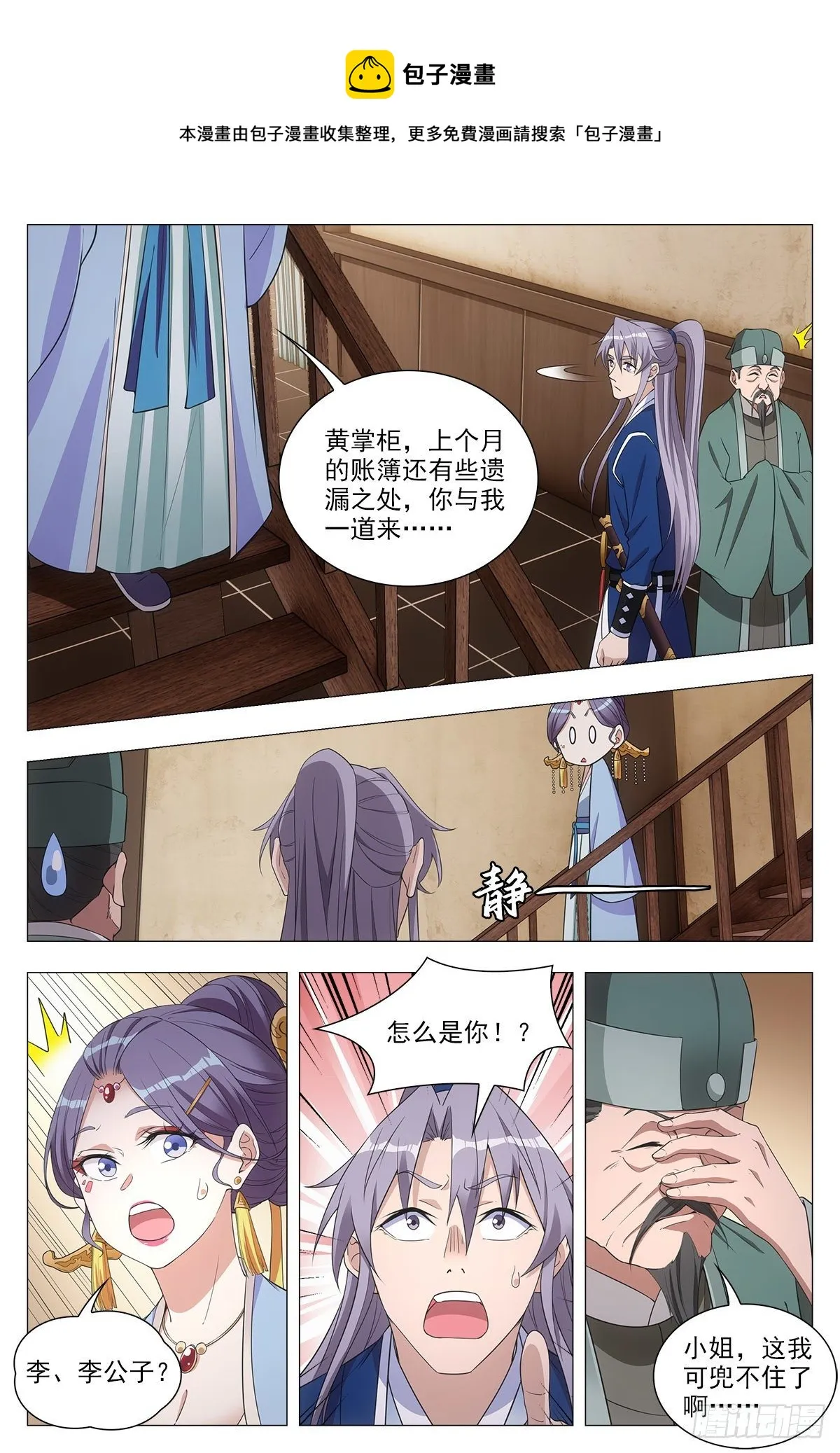041解锁身份：说书郎 第8页