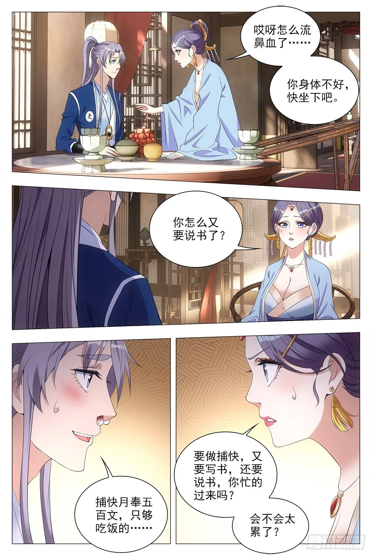 041解锁身份：说书郎 第10页