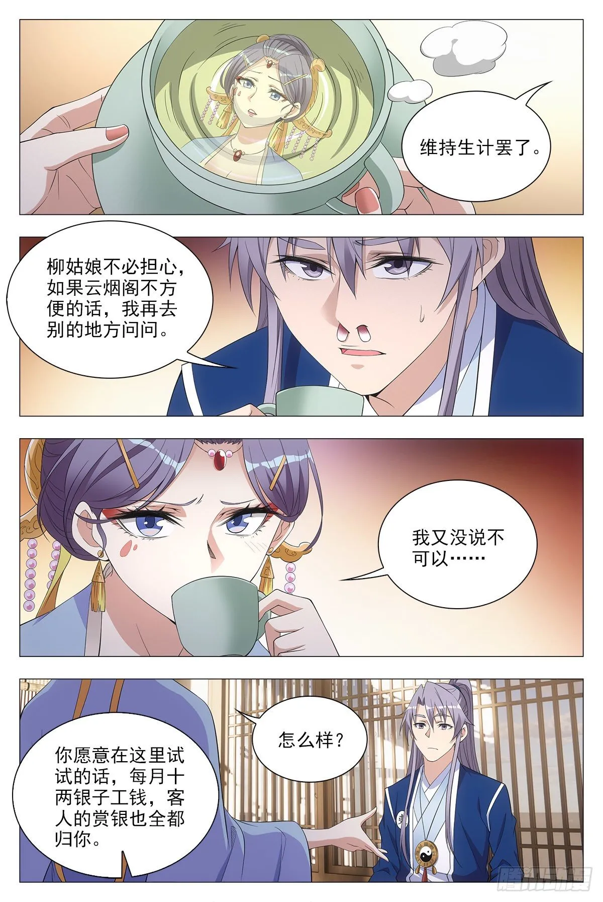 041解锁身份：说书郎 第11页
