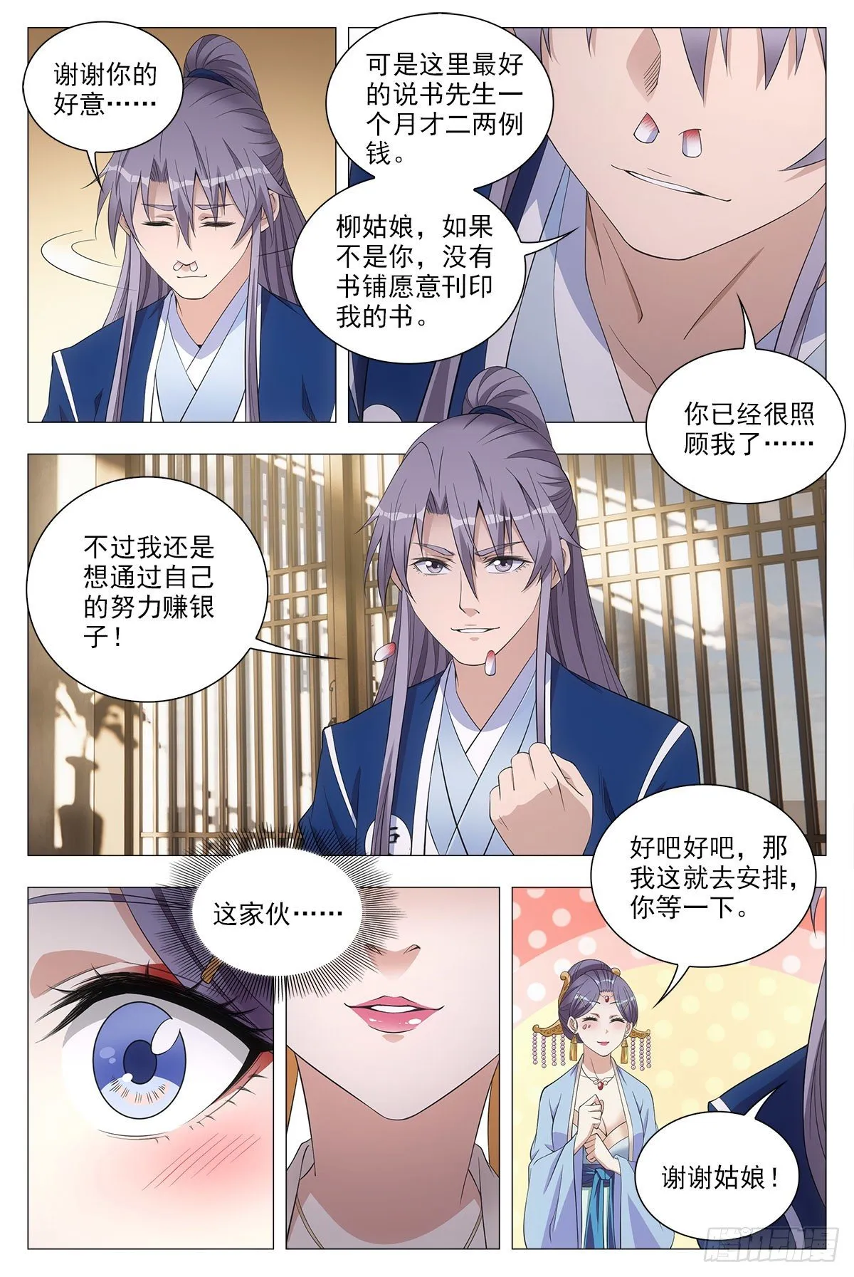 041解锁身份：说书郎 第12页