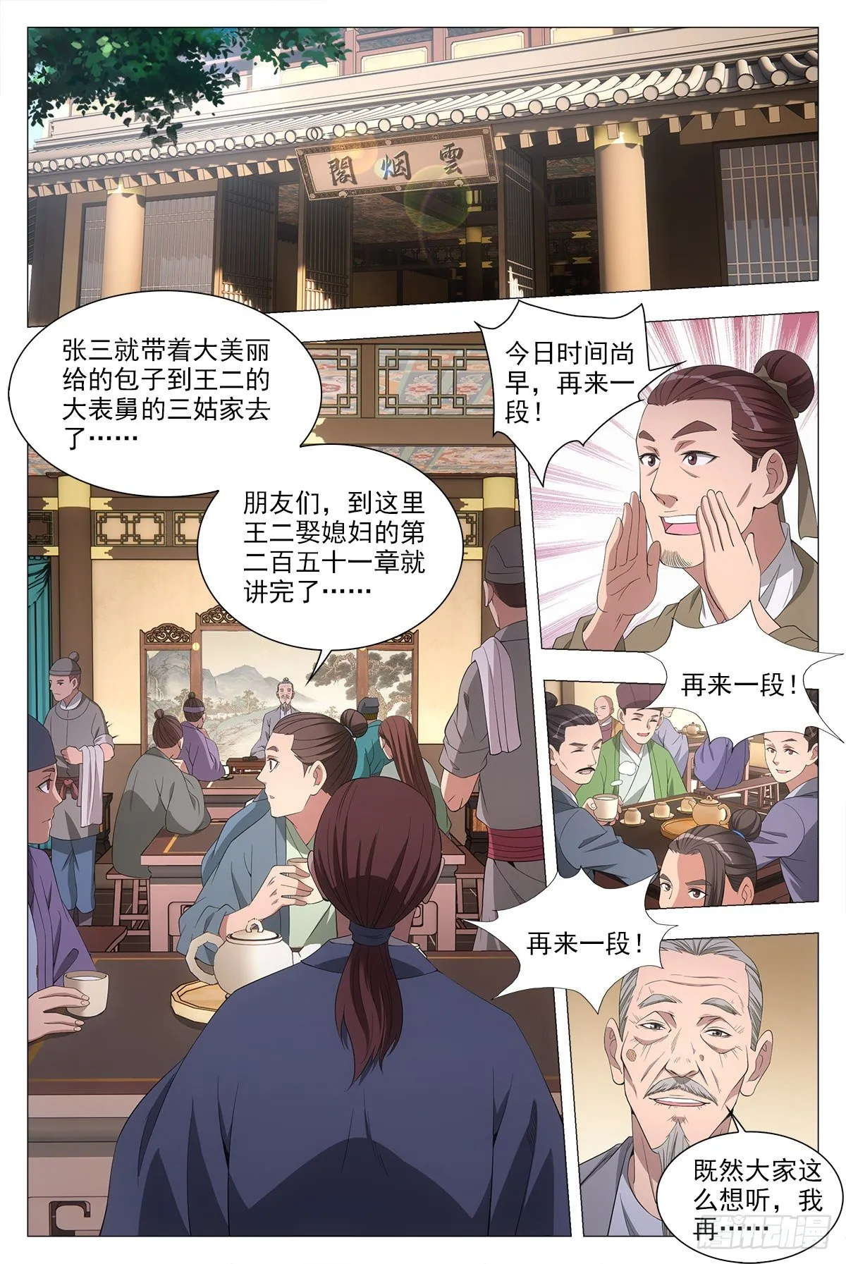 041解锁身份：说书郎 第13页