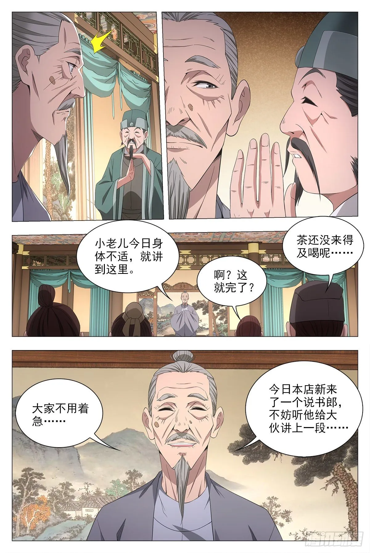 041解锁身份：说书郎 第14页