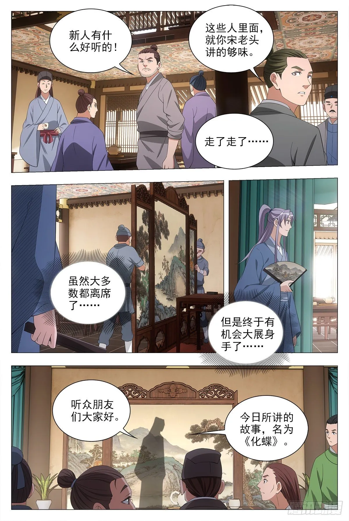 041解锁身份：说书郎 第15页