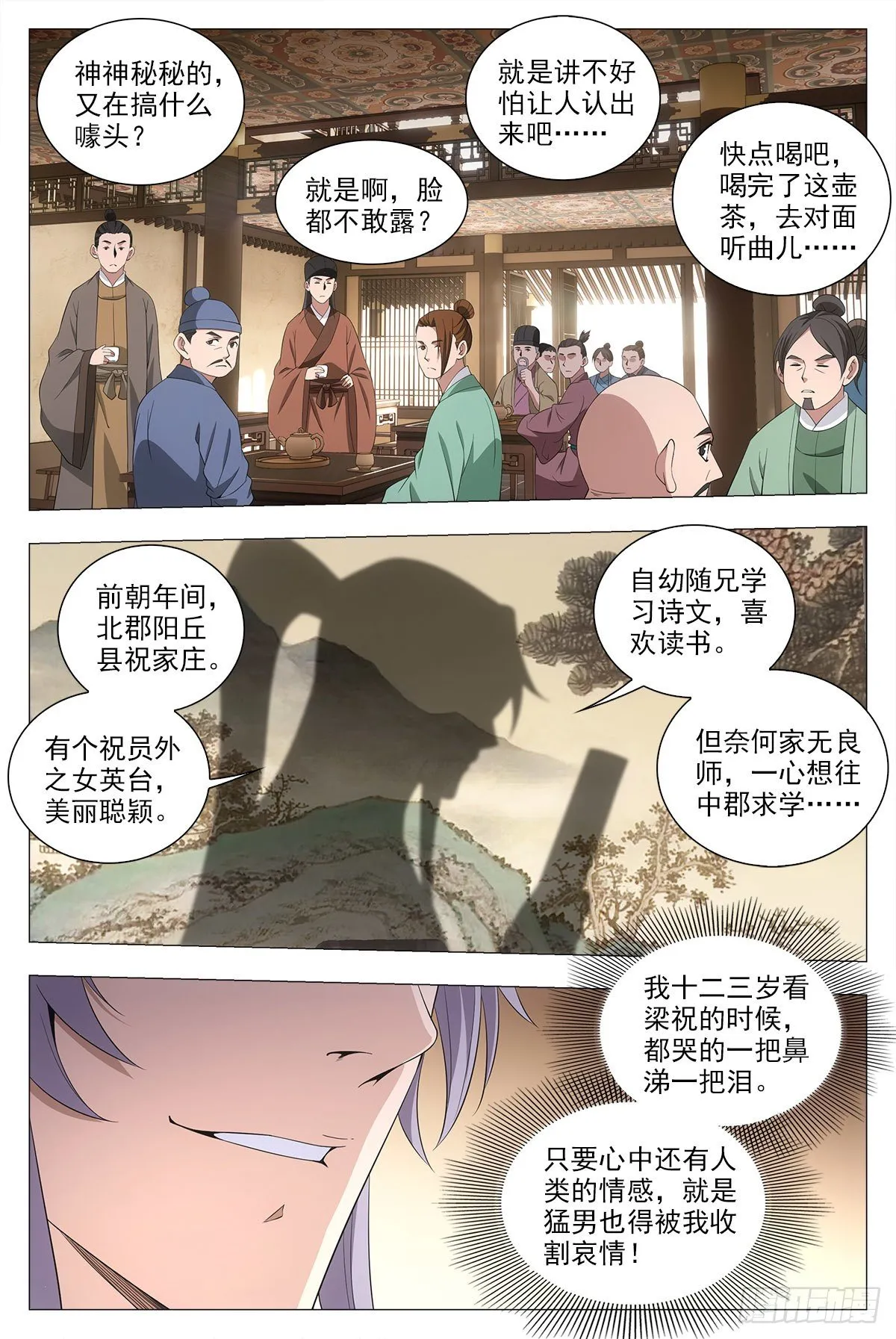 041解锁身份：说书郎 第16页