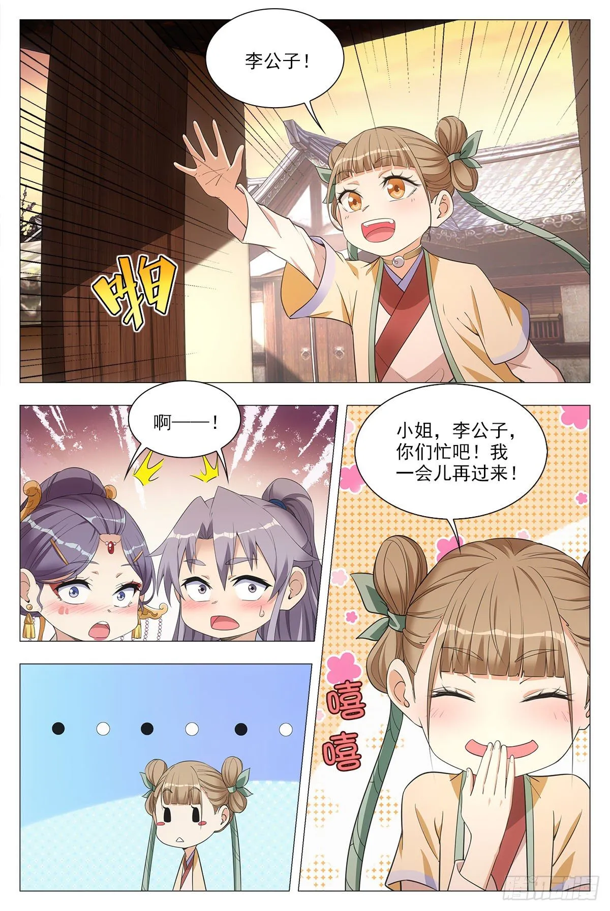 043柳含烟的身世 第6页