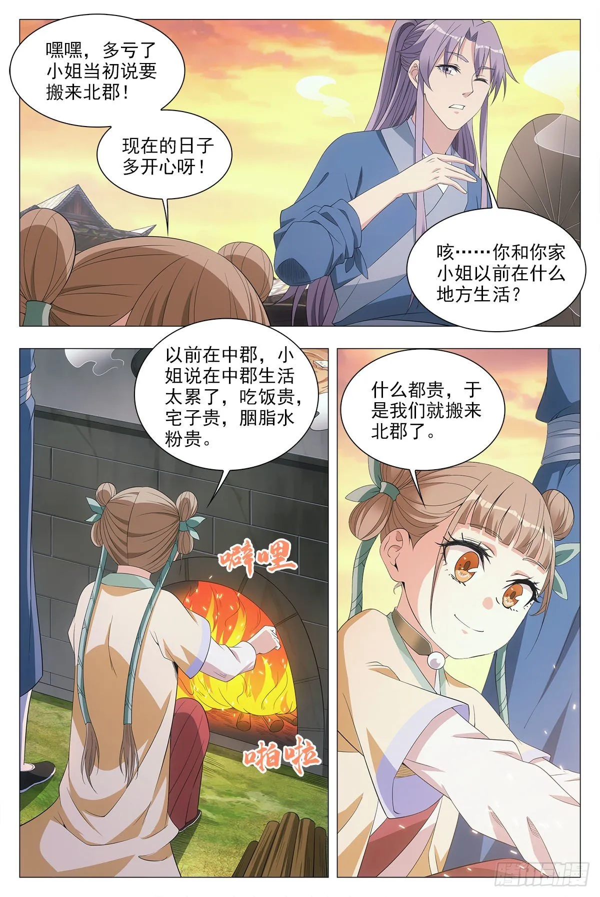 043柳含烟的身世 第9页