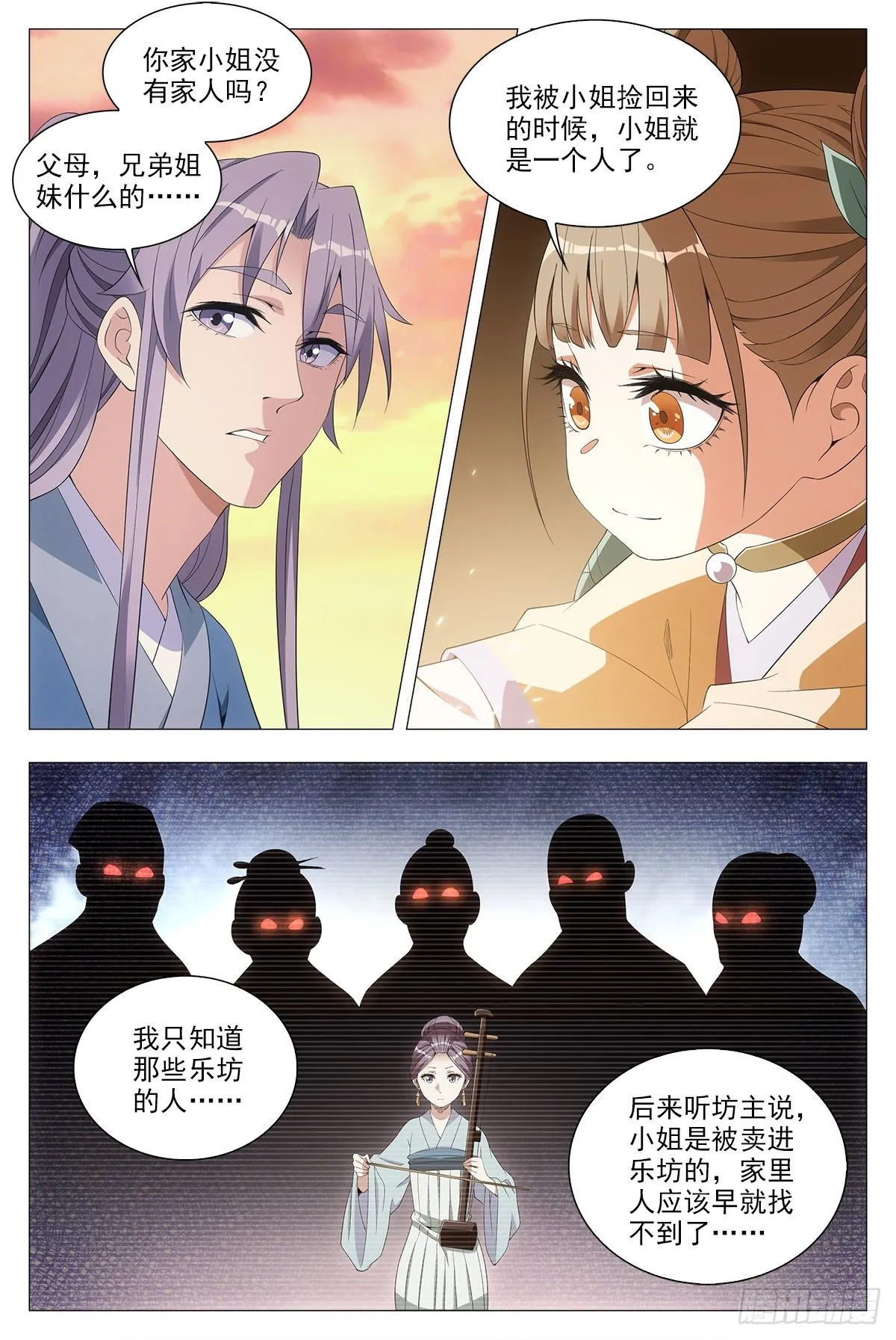 043柳含烟的身世 第10页