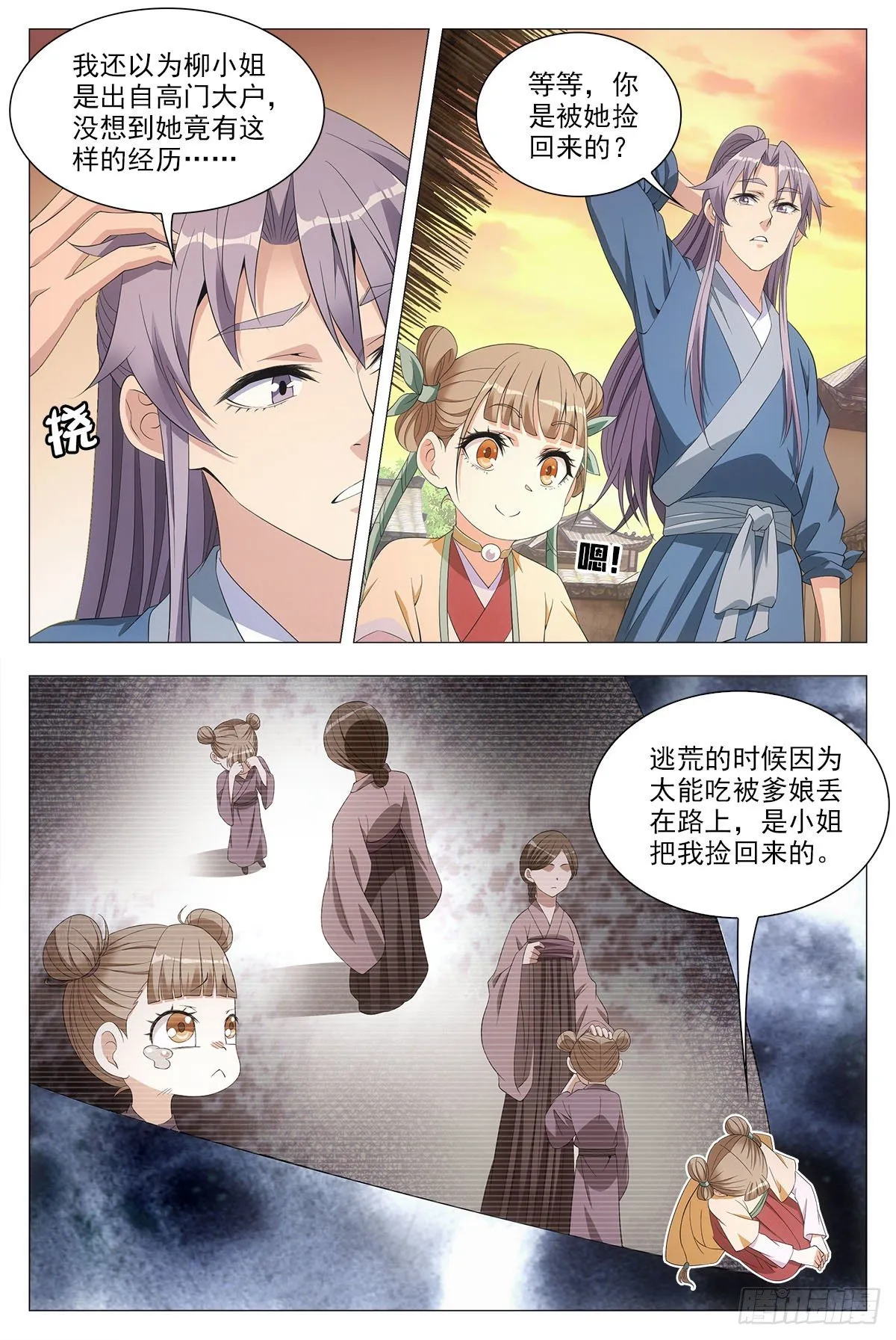 043柳含烟的身世 第11页