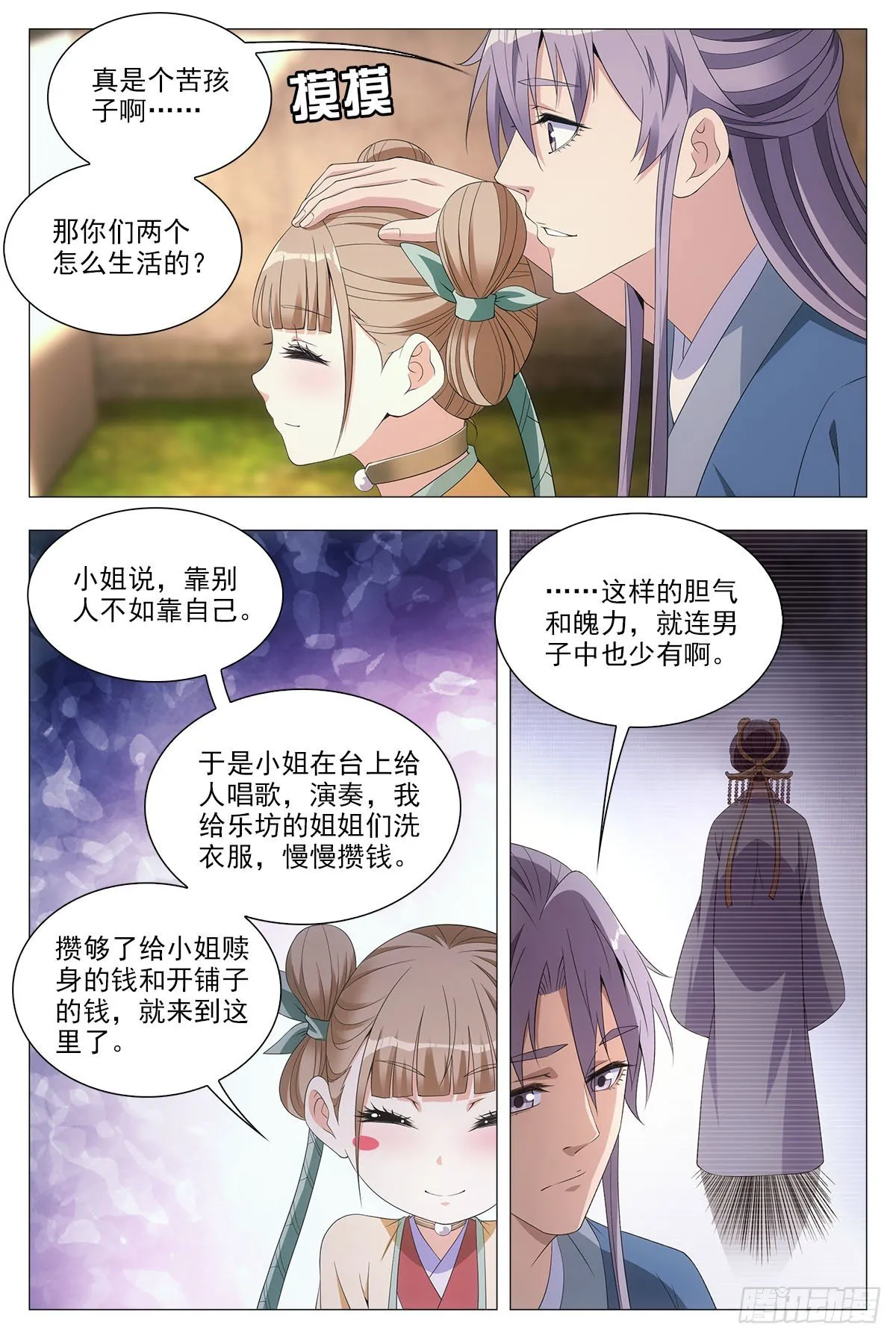 043柳含烟的身世 第12页