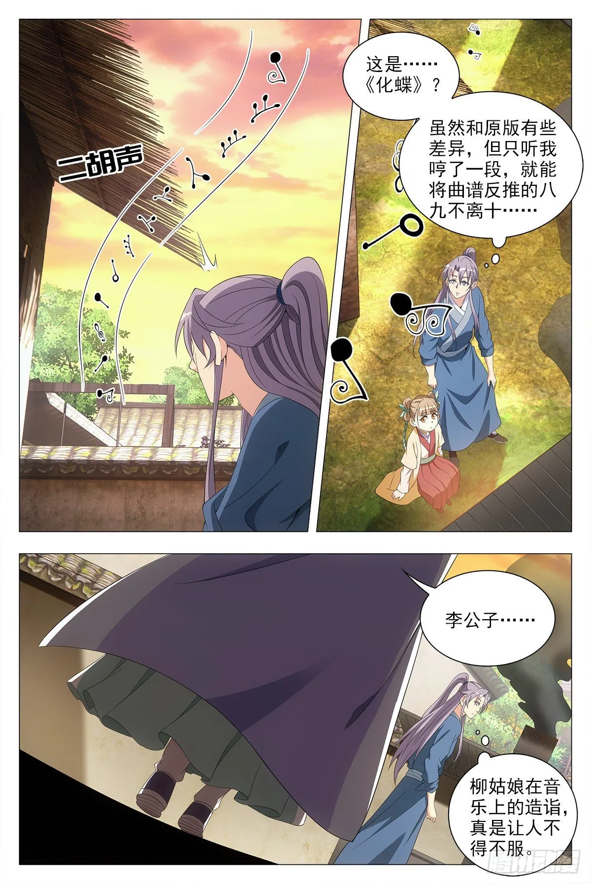 043柳含烟的身世 第13页