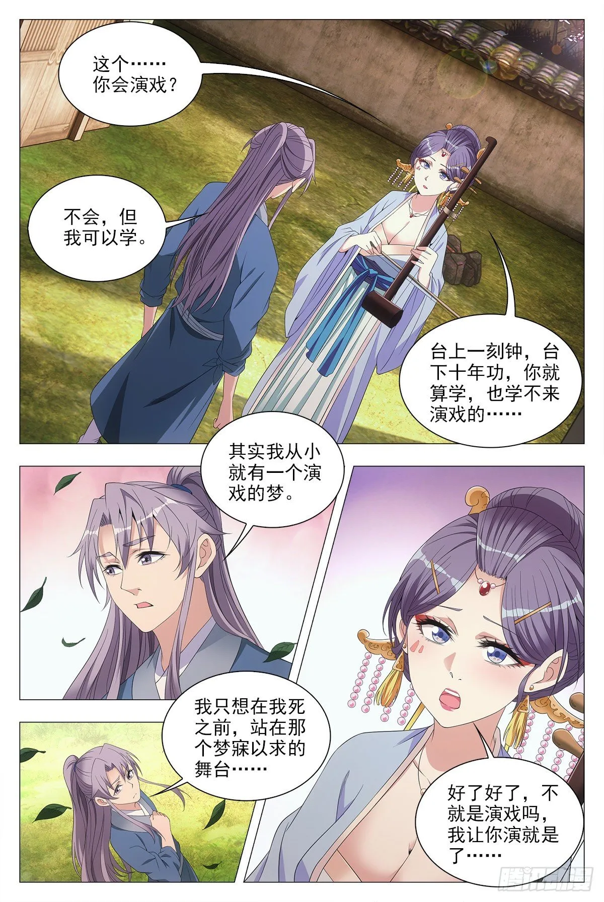 043柳含烟的身世 第16页
