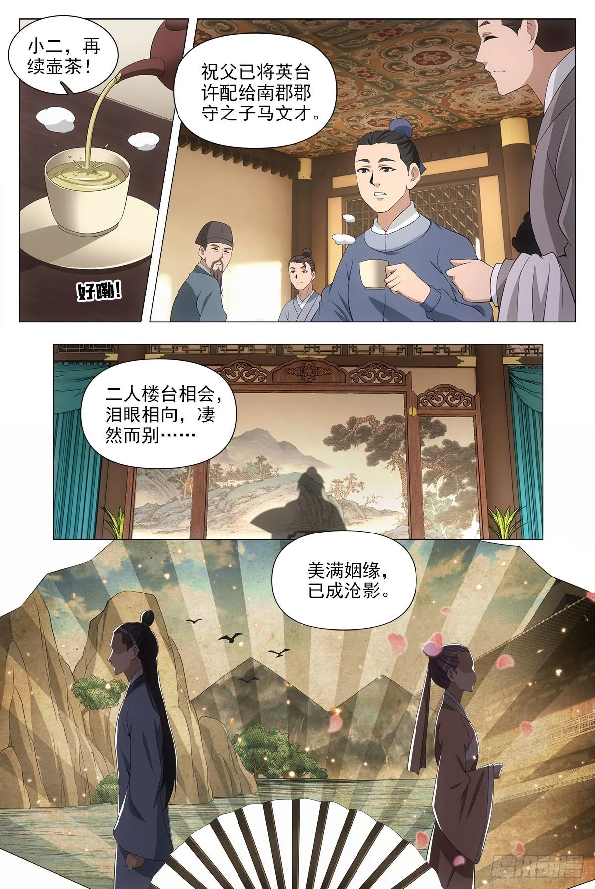 042凝聚雀阴的希望！ 第2页