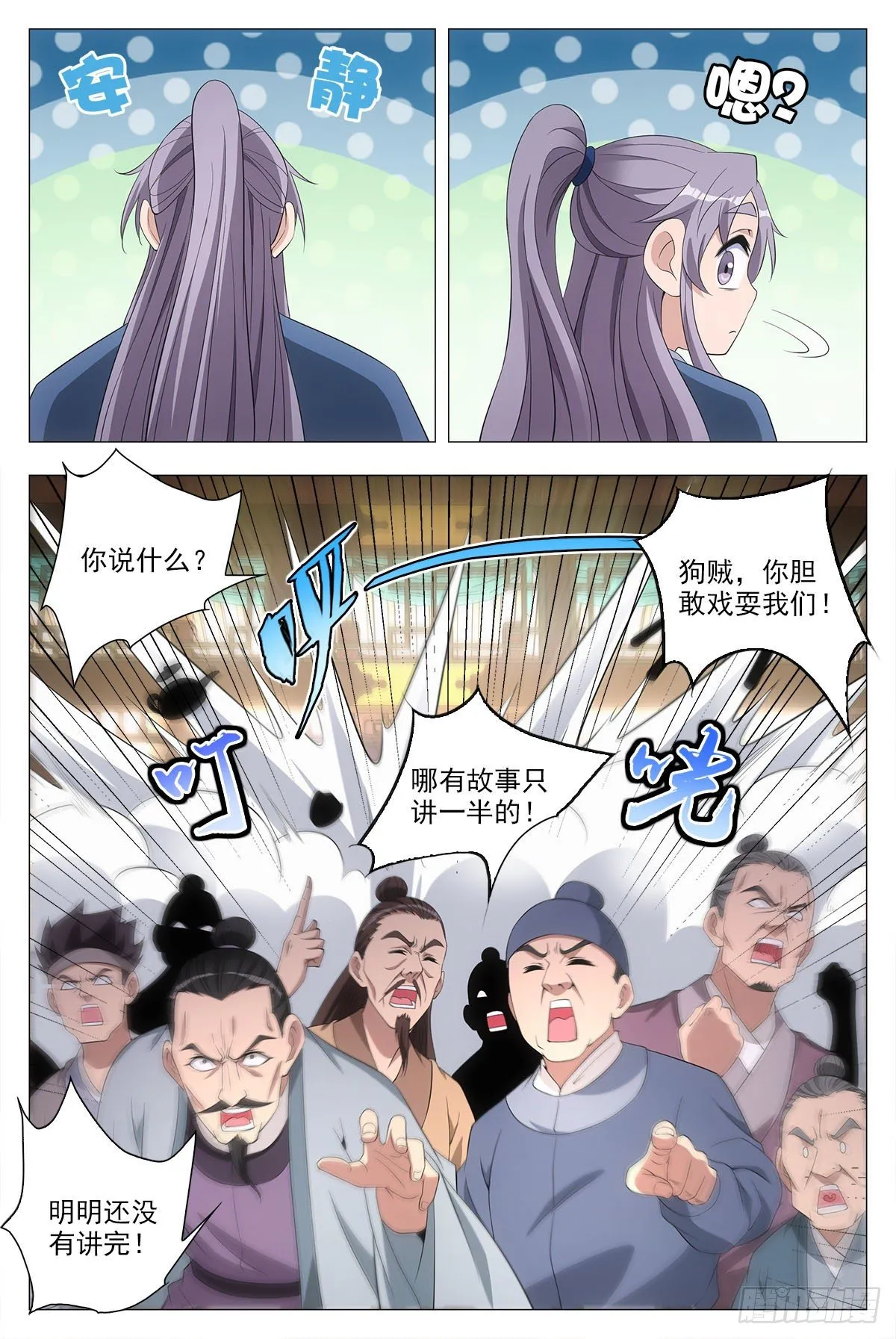 042凝聚雀阴的希望！ 第6页