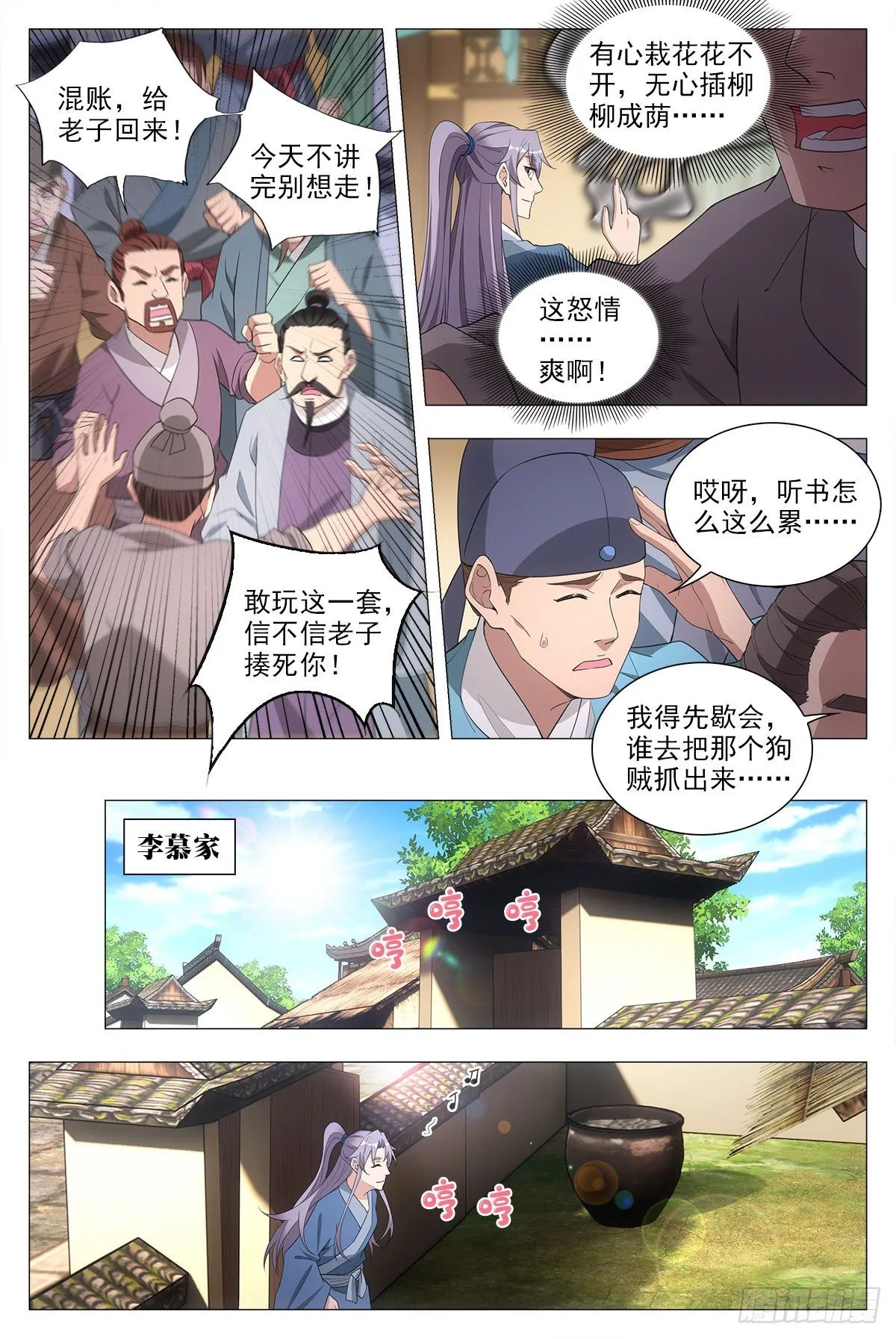 042凝聚雀阴的希望！ 第8页