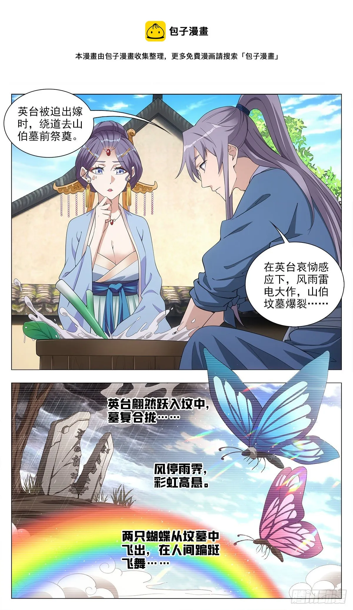 042凝聚雀阴的希望！ 第10页