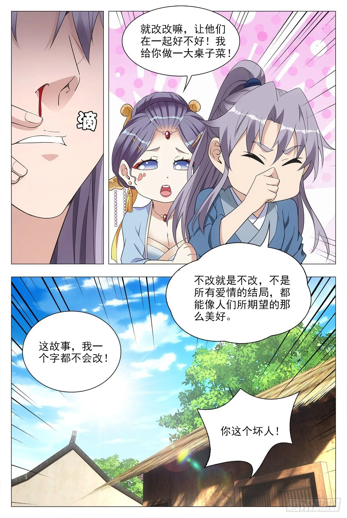 042凝聚雀阴的希望！ 第13页