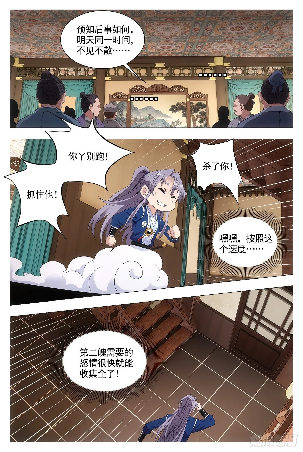 044顺情与逆情 第5页