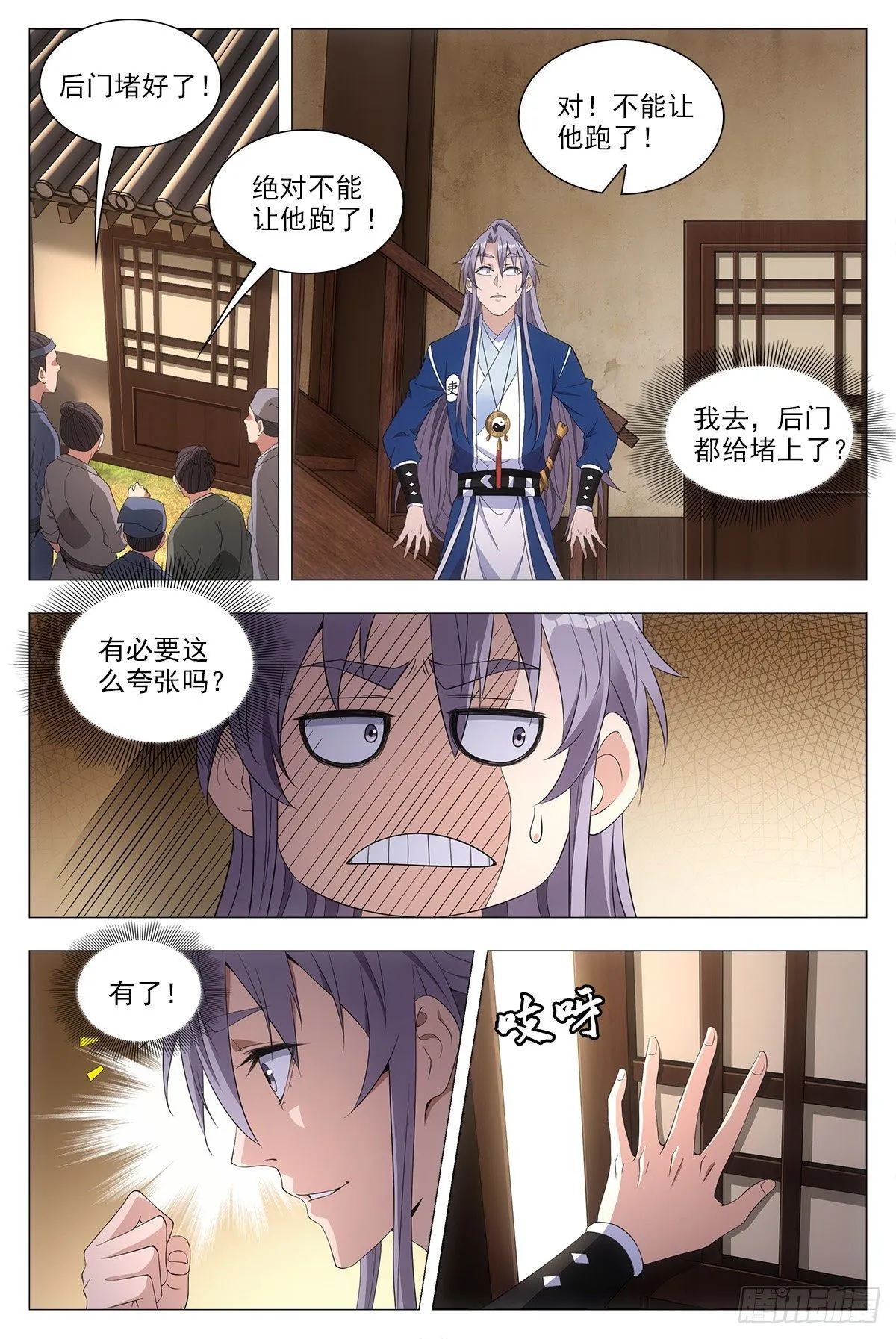044顺情与逆情 第6页