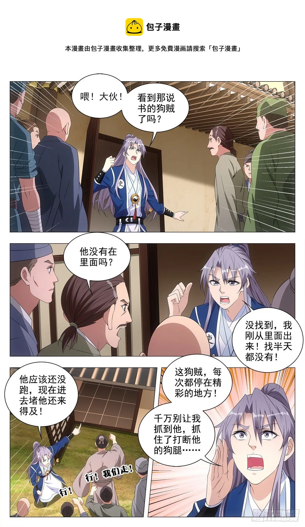 044顺情与逆情 第7页