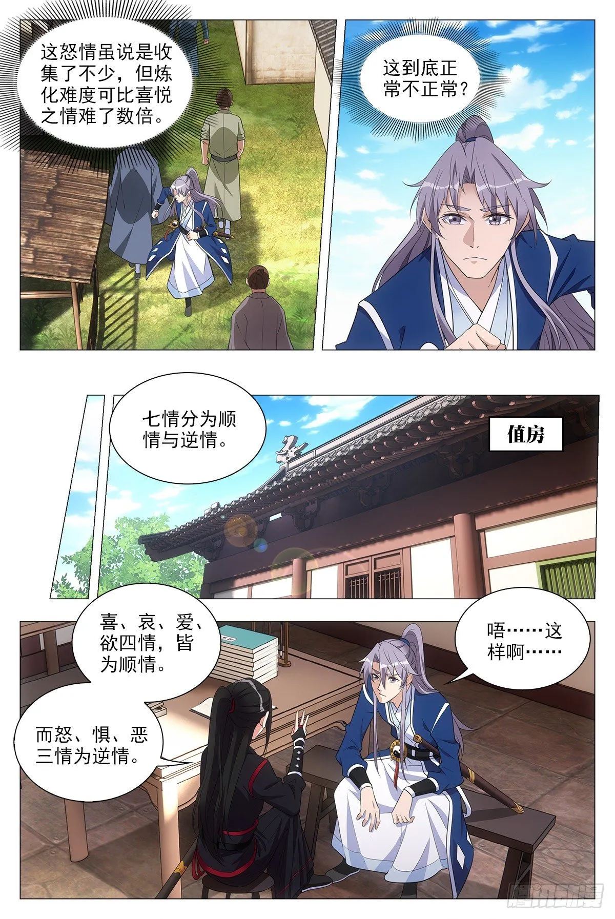 044顺情与逆情 第8页