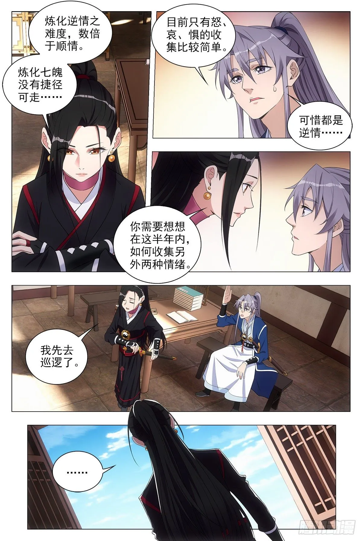 044顺情与逆情 第9页