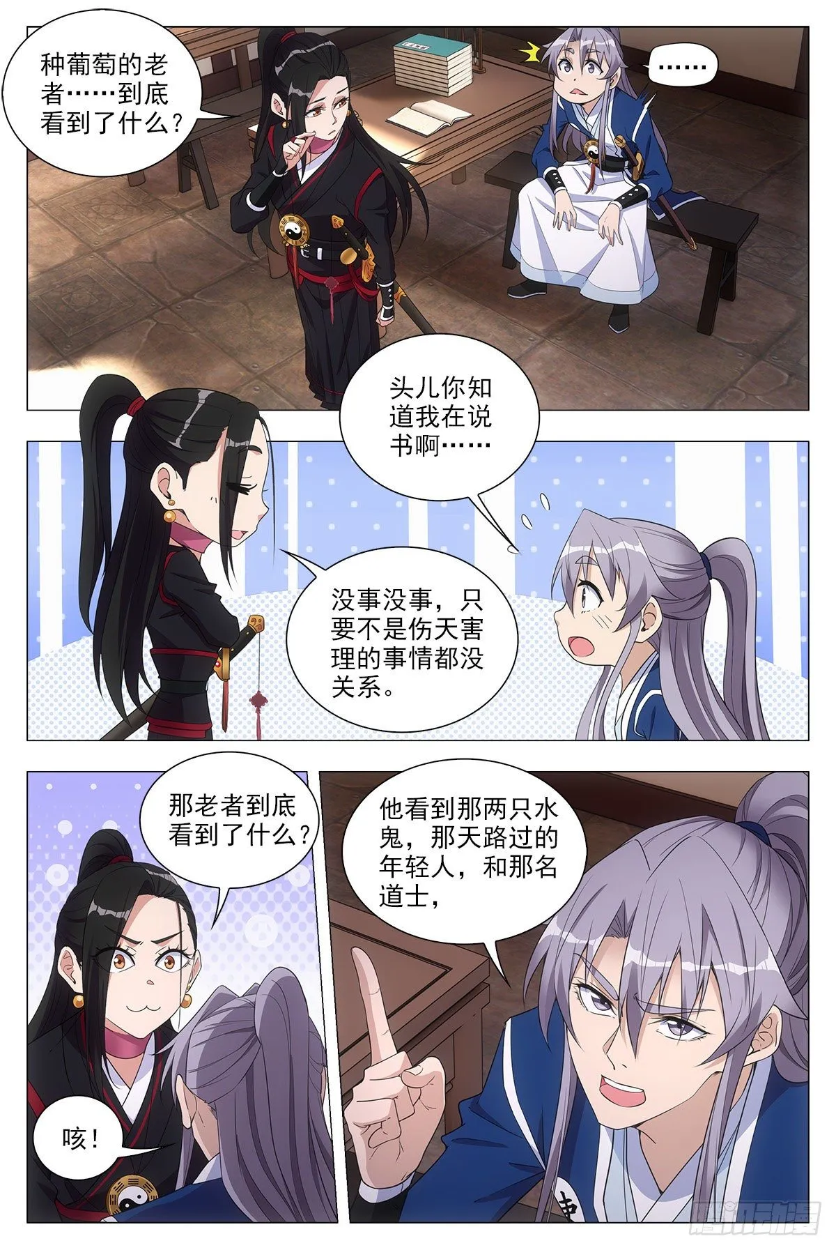 044顺情与逆情 第10页
