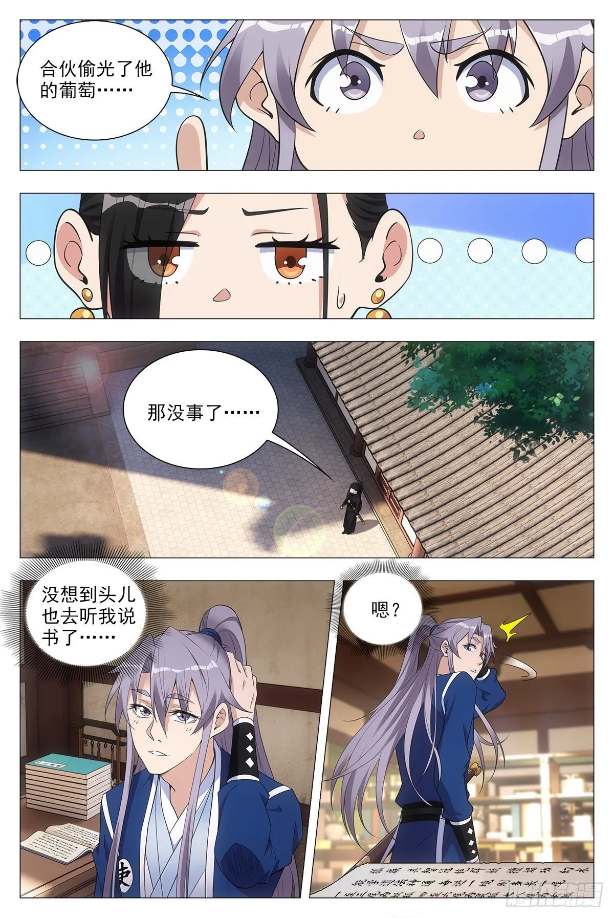 044顺情与逆情 第11页