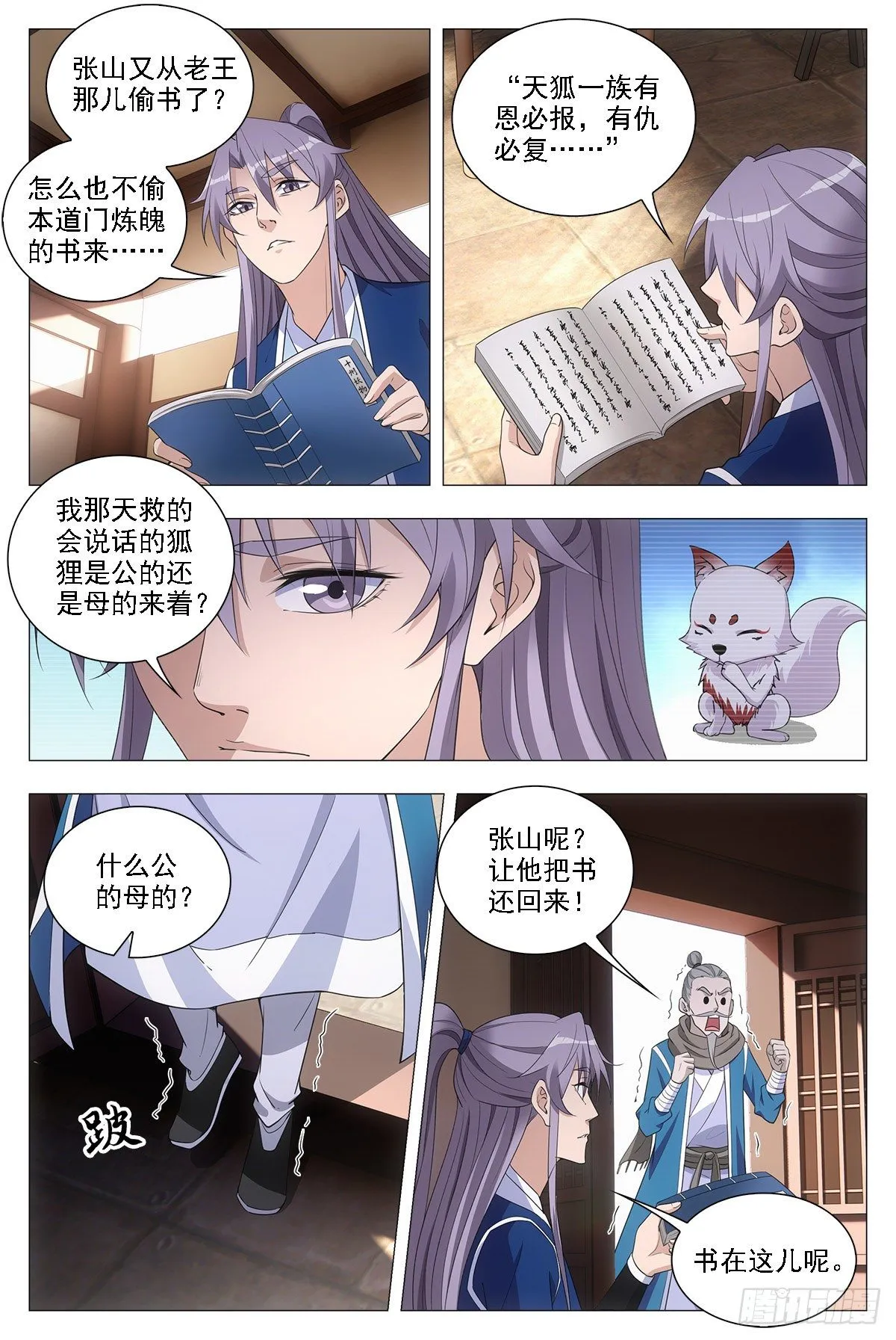 044顺情与逆情 第12页