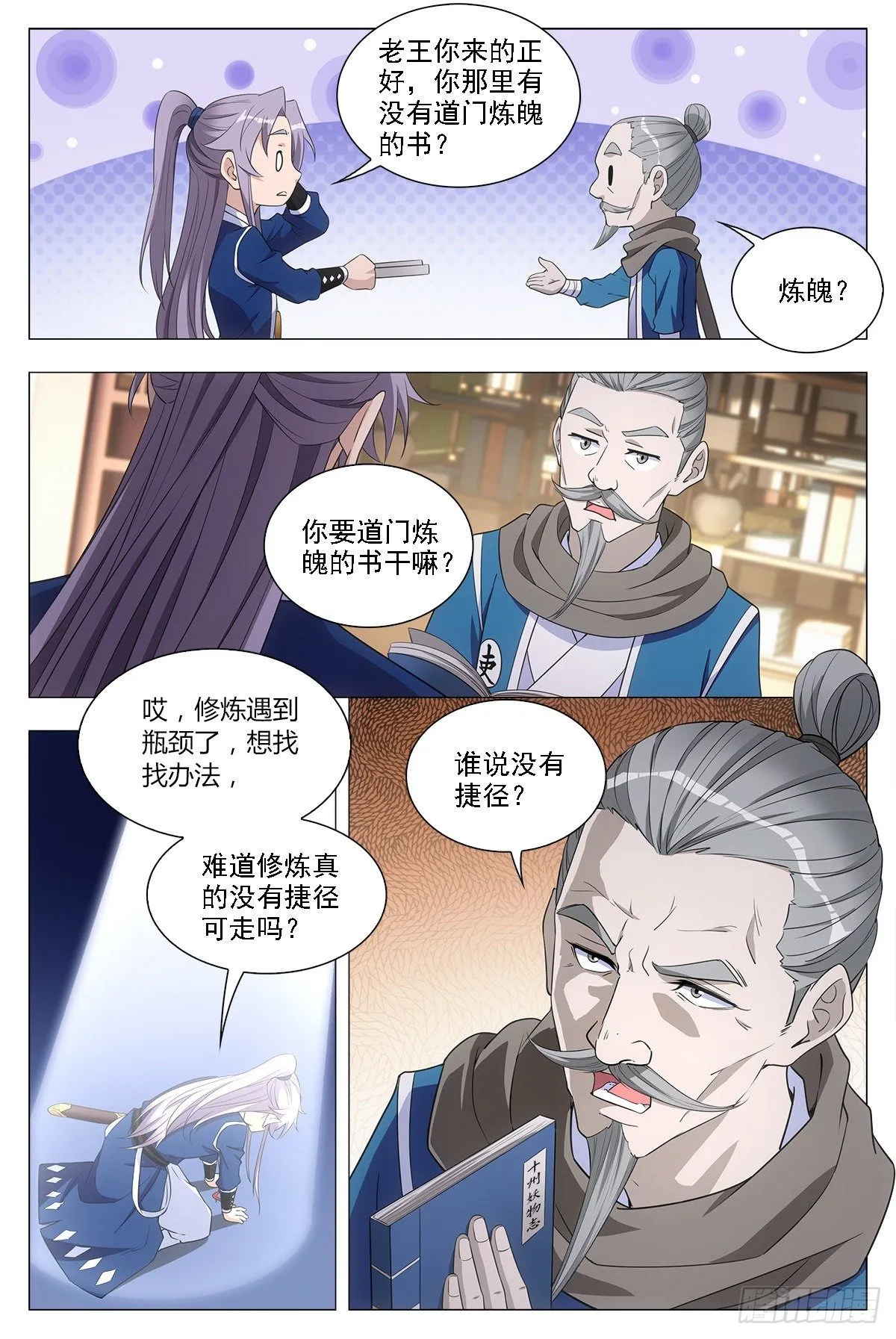 044顺情与逆情 第13页