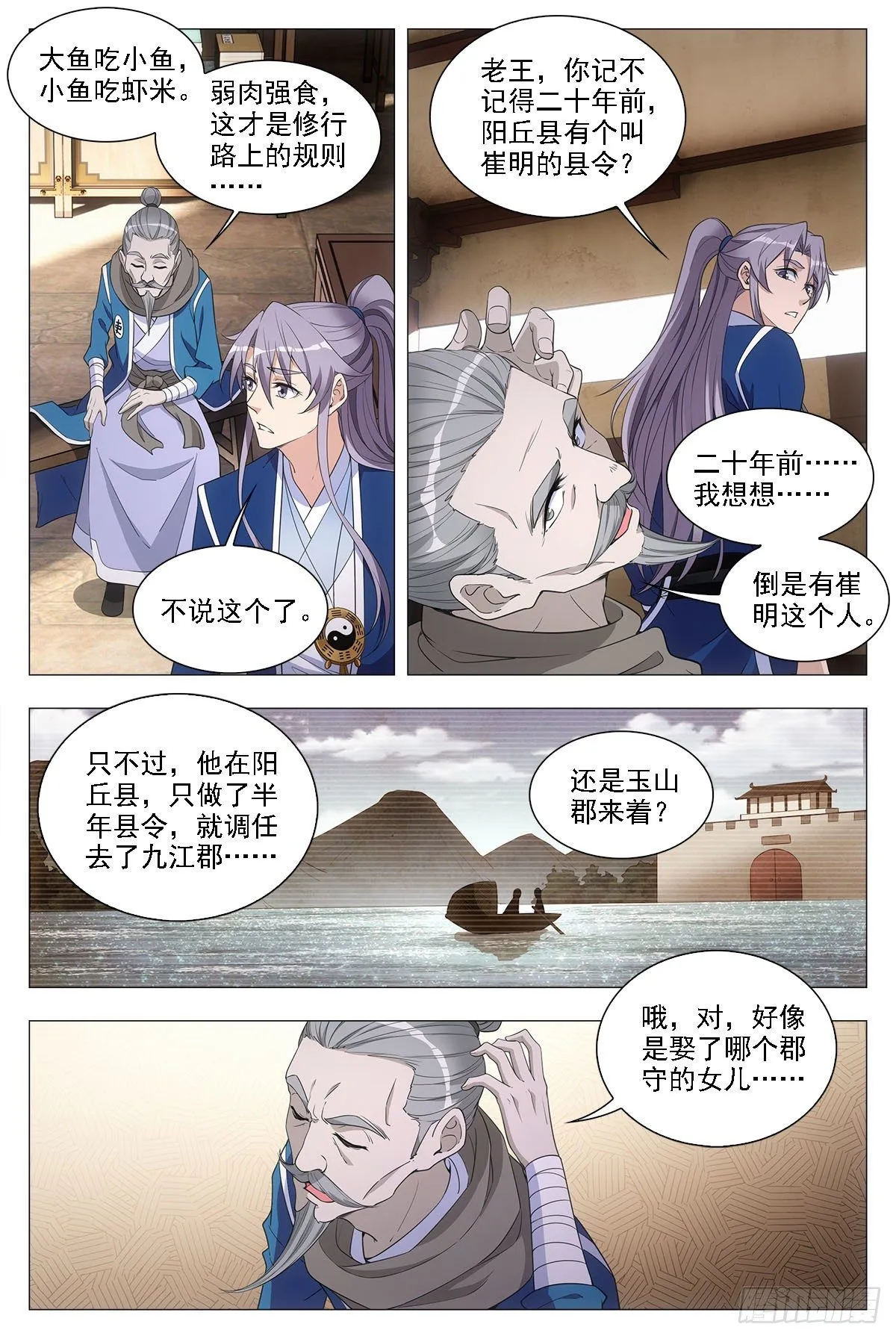045张家村的离奇案件 第5页