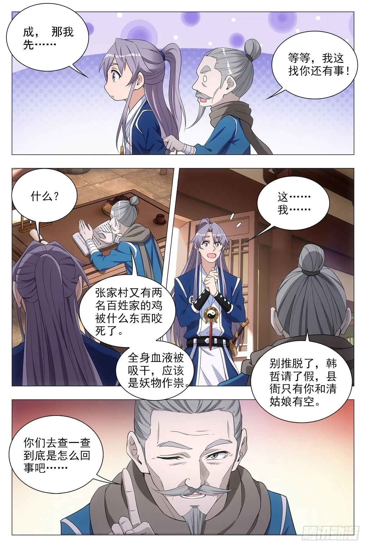 045张家村的离奇案件 第6页