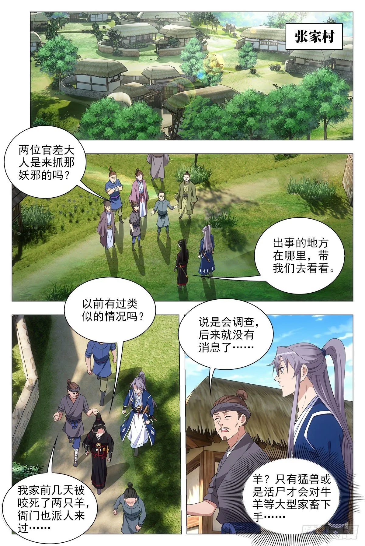 045张家村的离奇案件 第7页