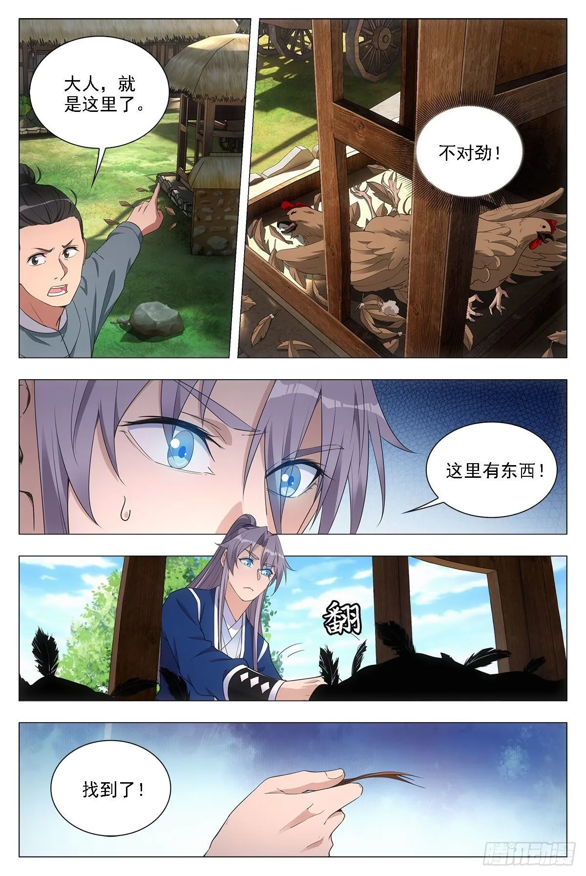 045张家村的离奇案件 第8页