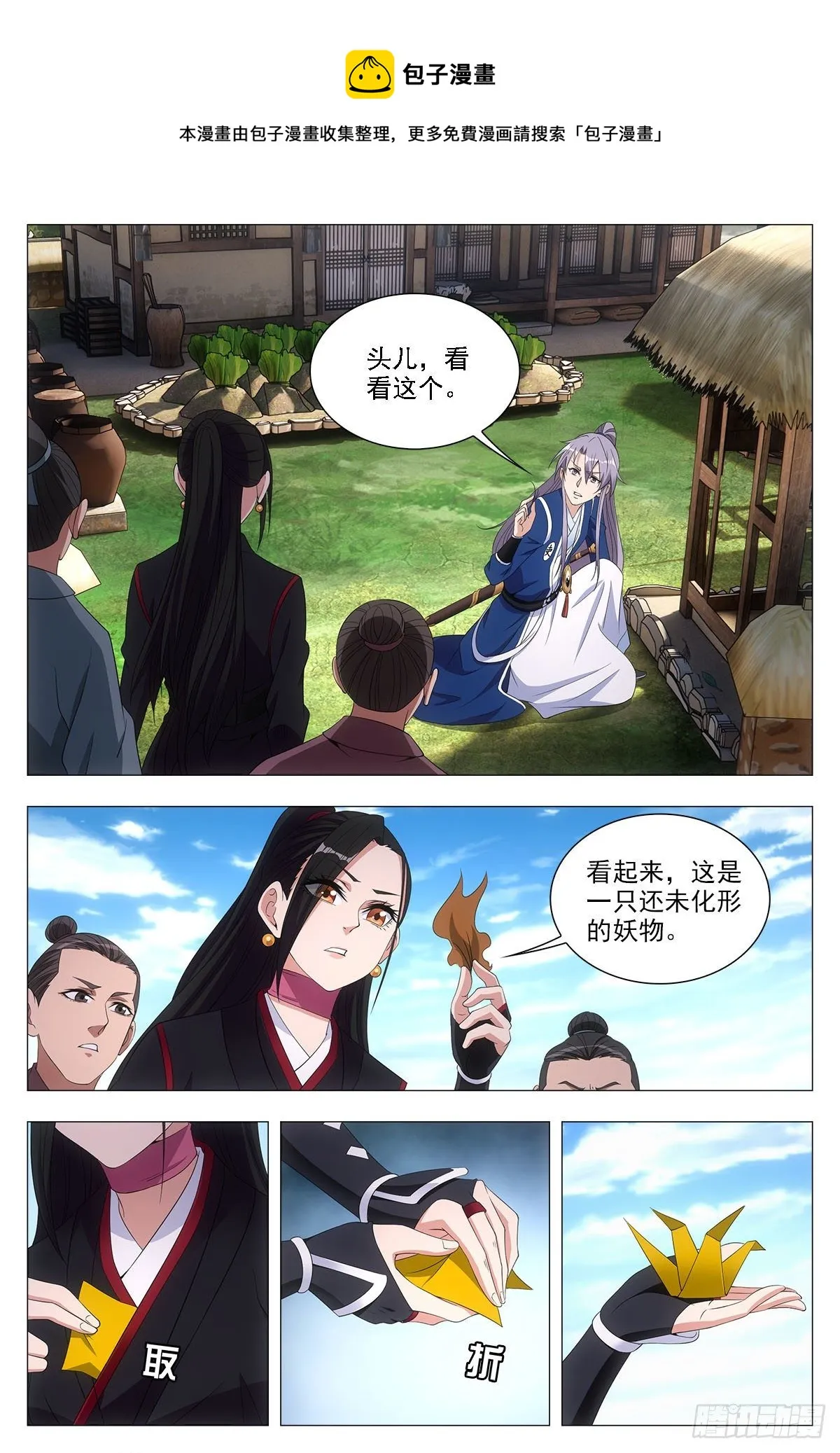 045张家村的离奇案件 第9页